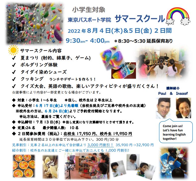 サマースクール / 小学生対象 / 立川市 / 子ども英会話